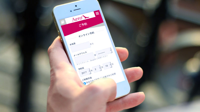 スマートフォンで予約